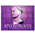 Кто есть кто логотип