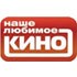 Наше любимое кино логотип