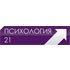 Психология 21 логотип